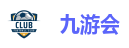 九游会